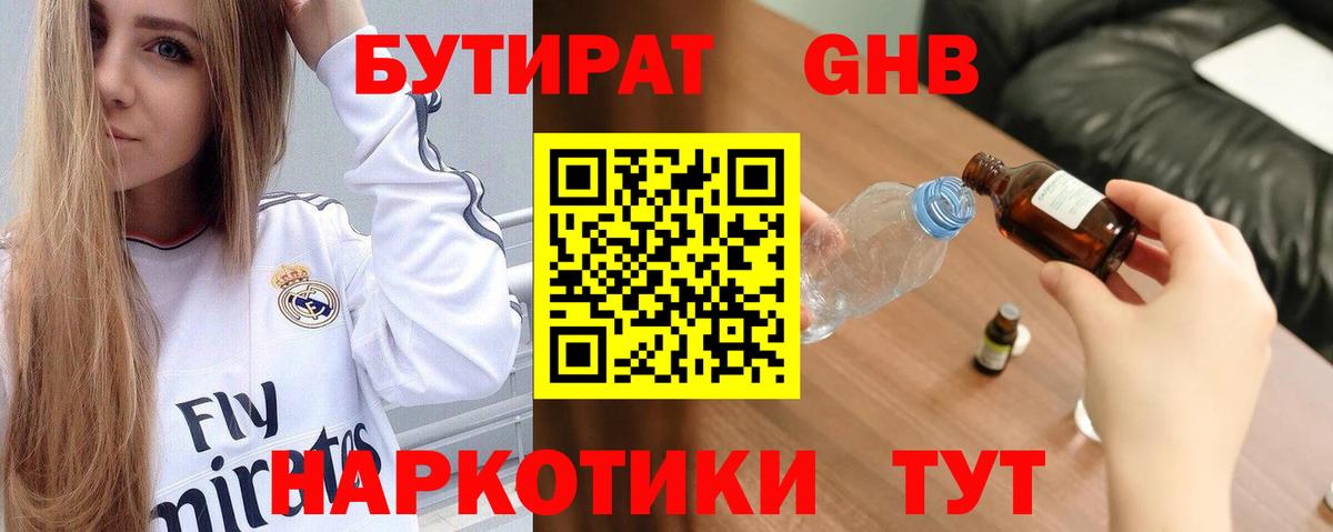 БУТИРАТ вода Сухой Лог
