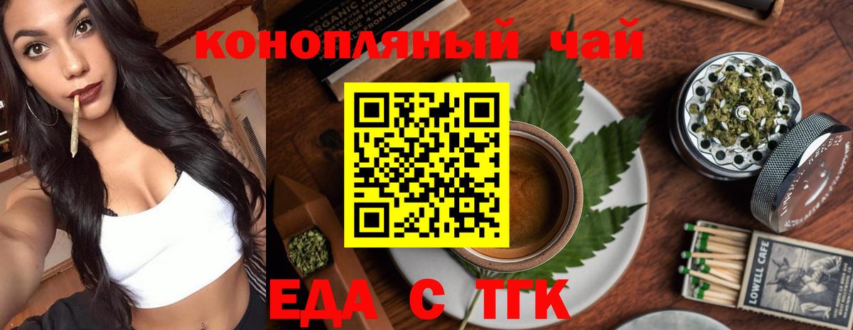 Еда ТГК конопля  Вход с VPN  Сухой Лог 