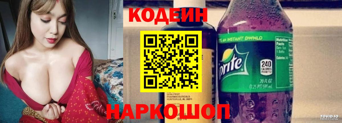 Сухой Лог  Кодеиновый сироп Lean напиток Lean (лин)  Вход с VPN 