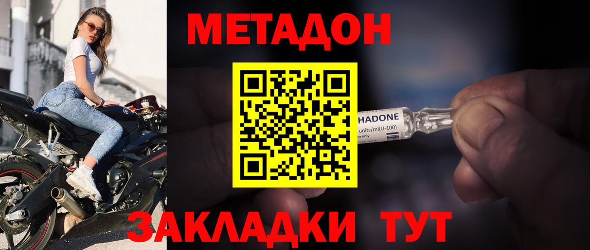 МЕТАДОН белоснежный  Метадон methadone  Вход с VPN  Сухой Лог 